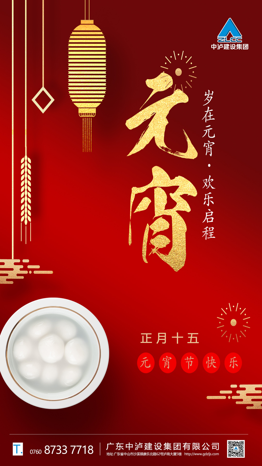 0205元宵海报.jpg