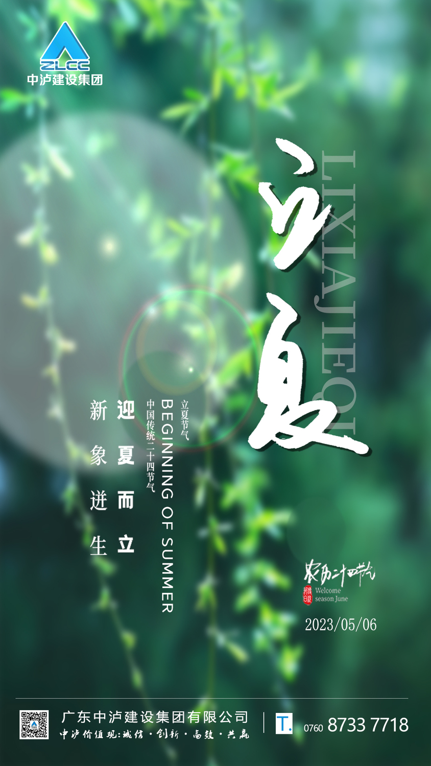 立夏-海报.jpg