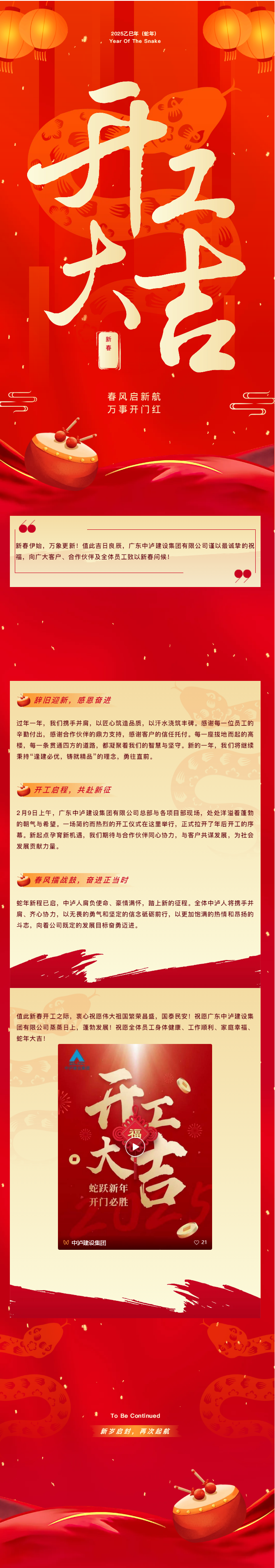 匠心筑新篇，奋进正当时 _ 中泸建设集团开工大吉!!_看图王.png