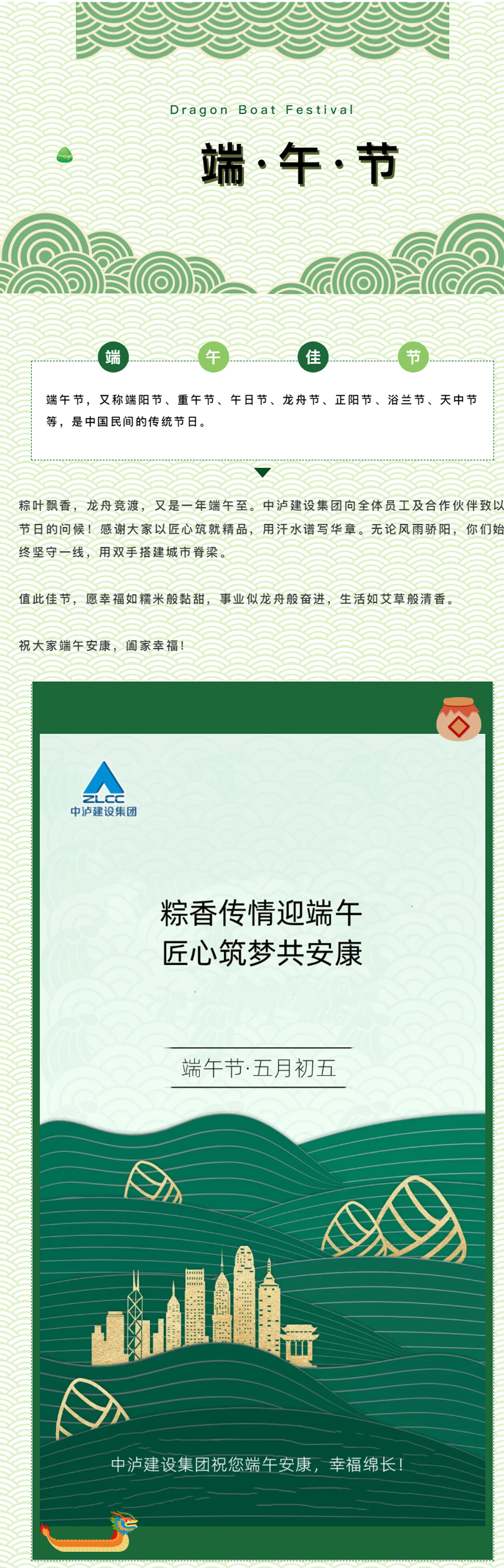 粽情端午，匠心筑梦｜中泸集团愿大家端午安康.png