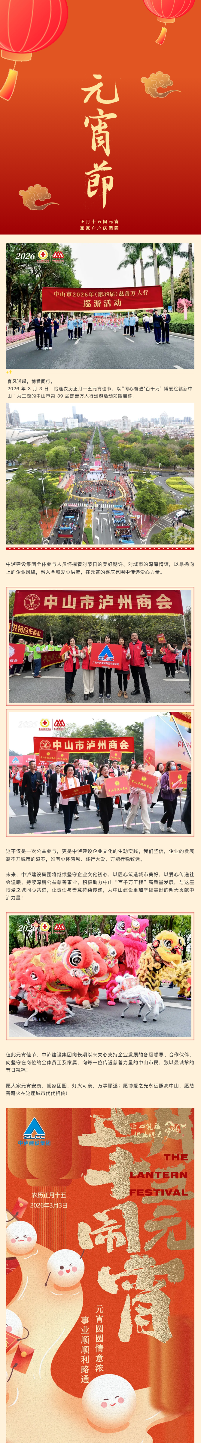 博爱满城庆元宵，中泸匠心践善举.png